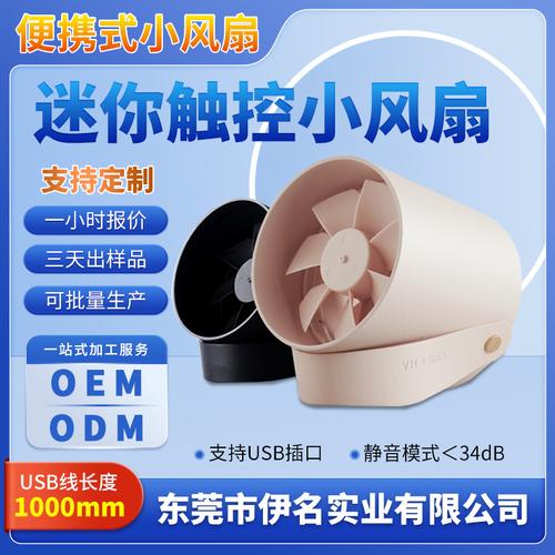 迷你小风扇开模 现代简约pp材质可立可挂触控usb插口小风扇定制